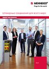 catalogue MENNEKES 2018 RU total