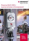 Flyer%20MENNEKES%20RUS%202008